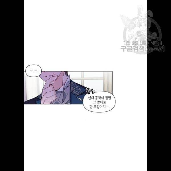 그 기사가 레이디로 사는 법 2화 47