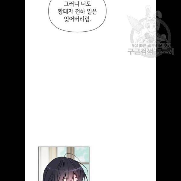 그 기사가 레이디로 사는 법 2화 49