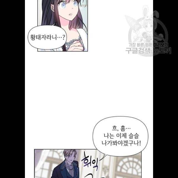 그 기사가 레이디로 사는 법 2화 50