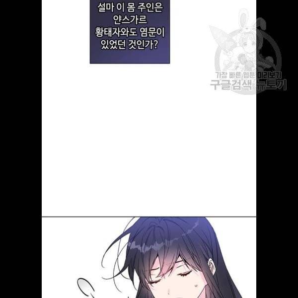 그 기사가 레이디로 사는 법 2화 52