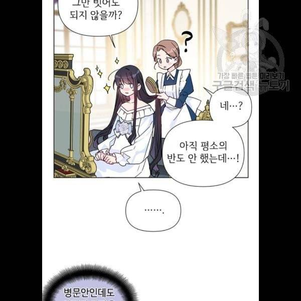 그 기사가 레이디로 사는 법 2화 57