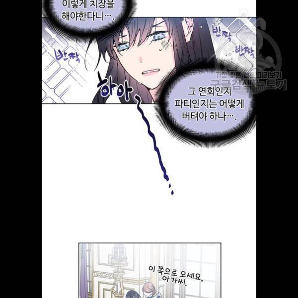 그 기사가 레이디로 사는 법 2화 58