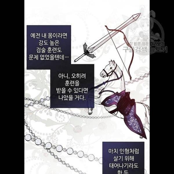그 기사가 레이디로 사는 법 2화 60