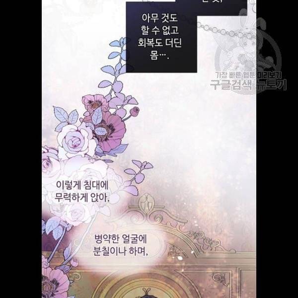 그 기사가 레이디로 사는 법 2화 61