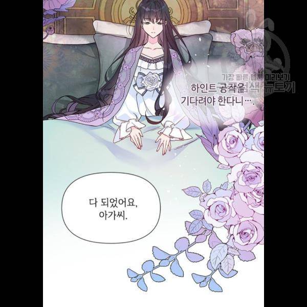 그 기사가 레이디로 사는 법 2화 62