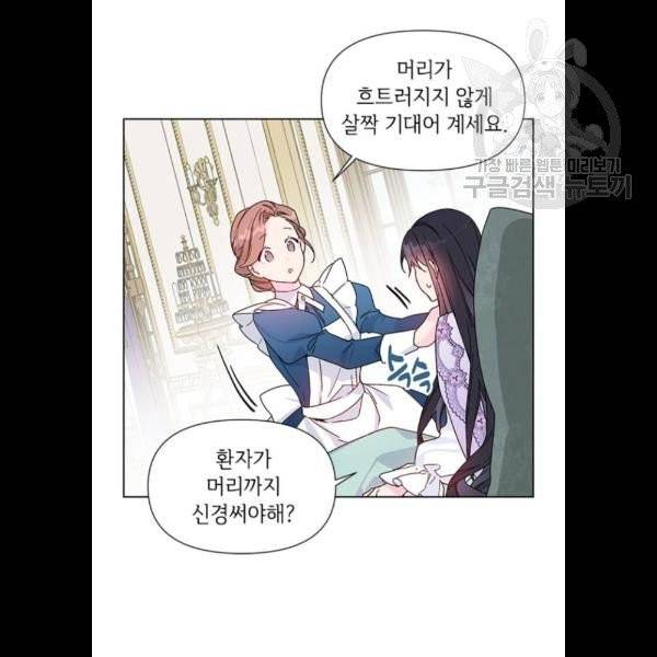 그 기사가 레이디로 사는 법 2화 63