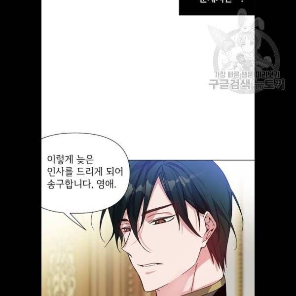 그 기사가 레이디로 사는 법 2화 68