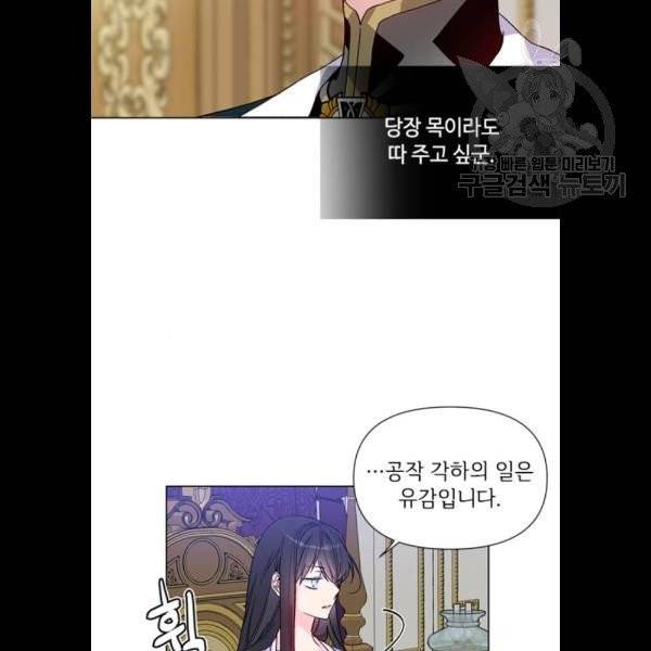 그 기사가 레이디로 사는 법 2화 69