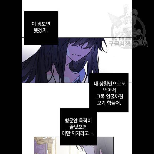 그 기사가 레이디로 사는 법 2화 71