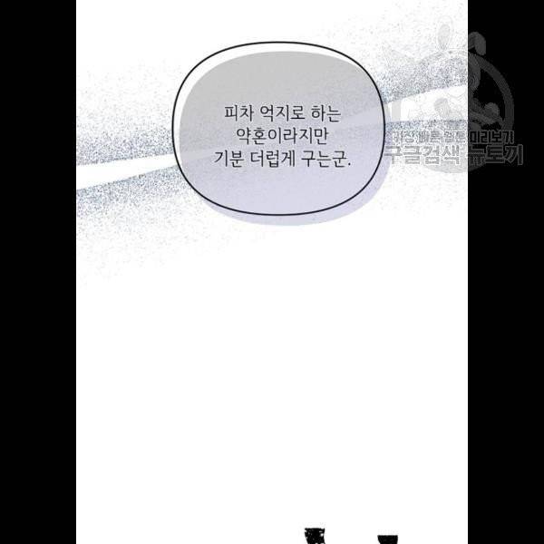 그 기사가 레이디로 사는 법 2화 73