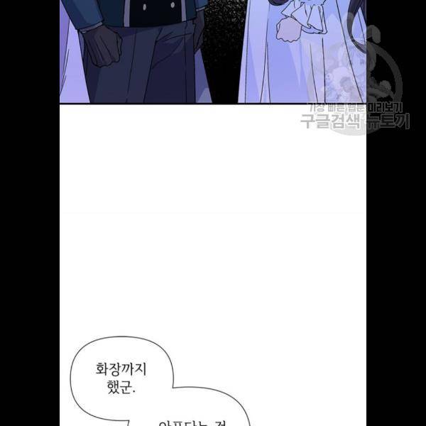 그 기사가 레이디로 사는 법 2화 77