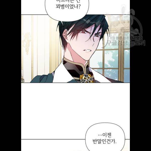 그 기사가 레이디로 사는 법 2화 78