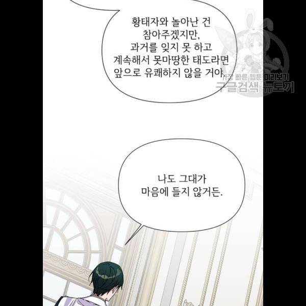 그 기사가 레이디로 사는 법 2화 81