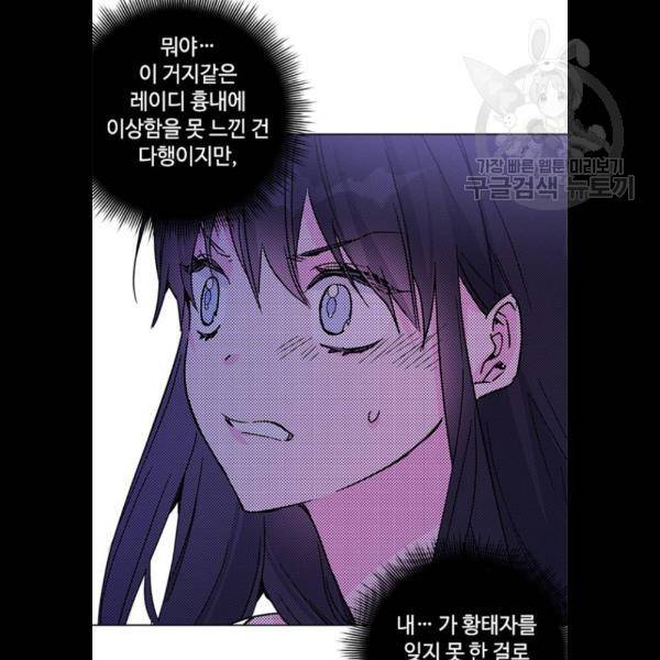 그 기사가 레이디로 사는 법 2화 83