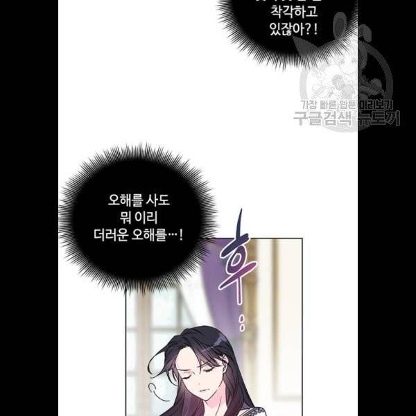 그 기사가 레이디로 사는 법 2화 84
