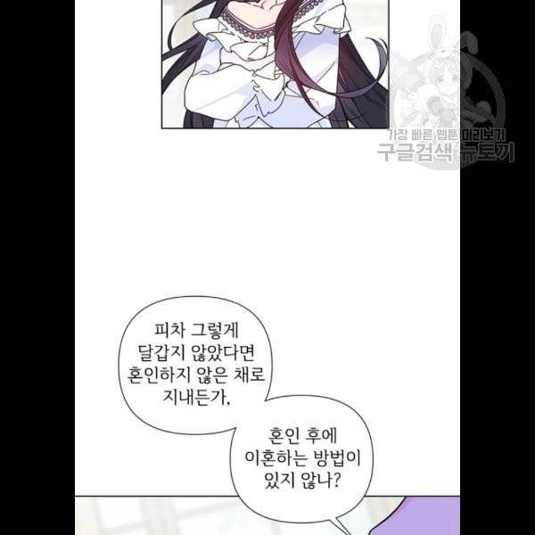 그 기사가 레이디로 사는 법 2화 85