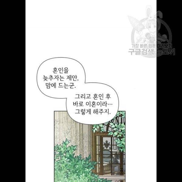 그 기사가 레이디로 사는 법 2화 88