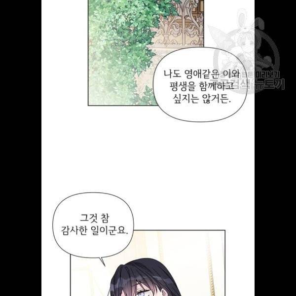 그 기사가 레이디로 사는 법 2화 89