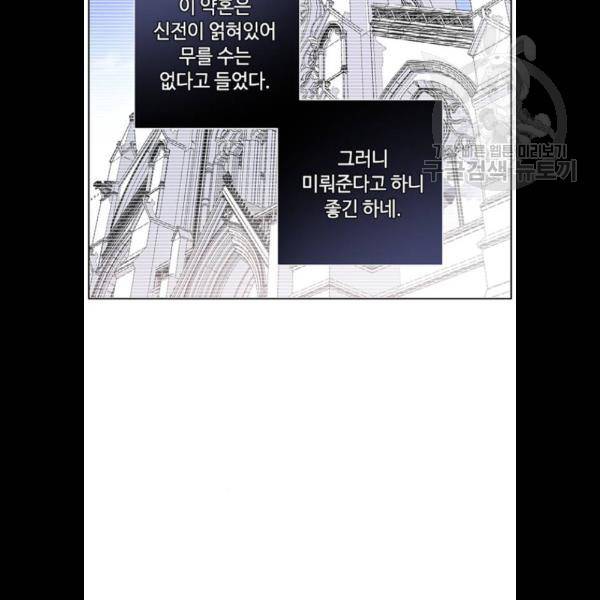 그 기사가 레이디로 사는 법 2화 91