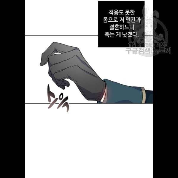 그 기사가 레이디로 사는 법 2화 92