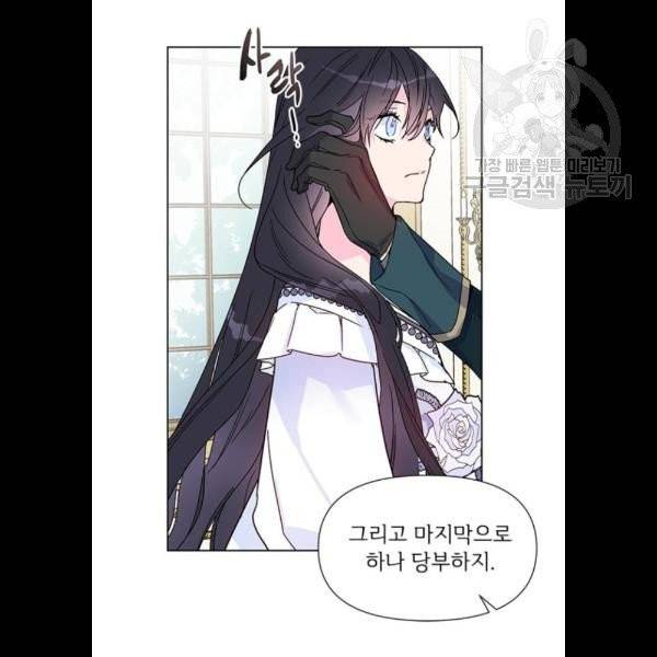 그 기사가 레이디로 사는 법 2화 93