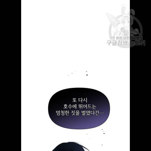 그 기사가 레이디로 사는 법 2화 94