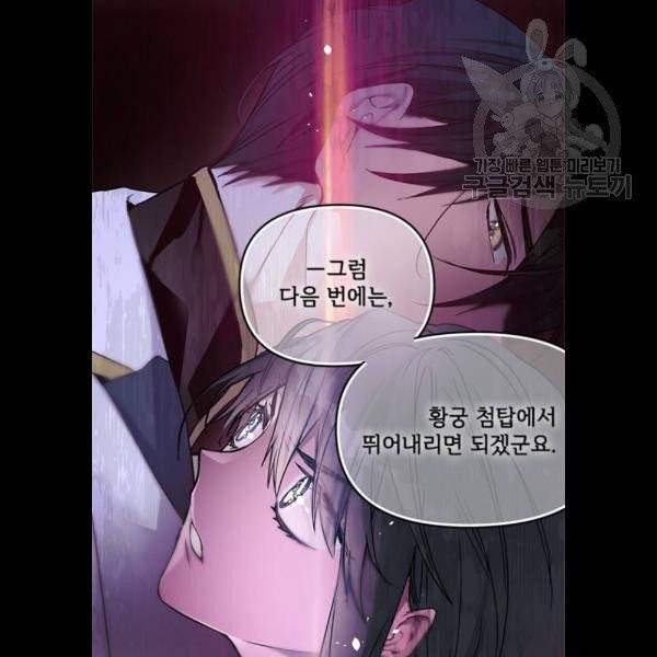 그 기사가 레이디로 사는 법 2화 98