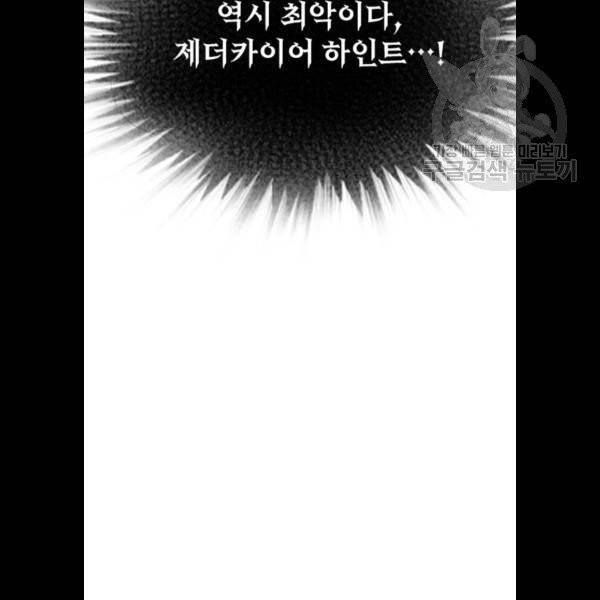 그 기사가 레이디로 사는 법 2화 100