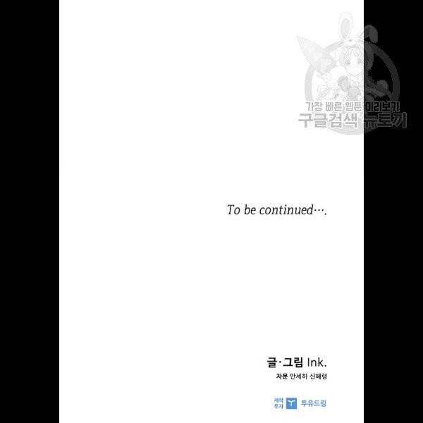 그 기사가 레이디로 사는 법 2화 101