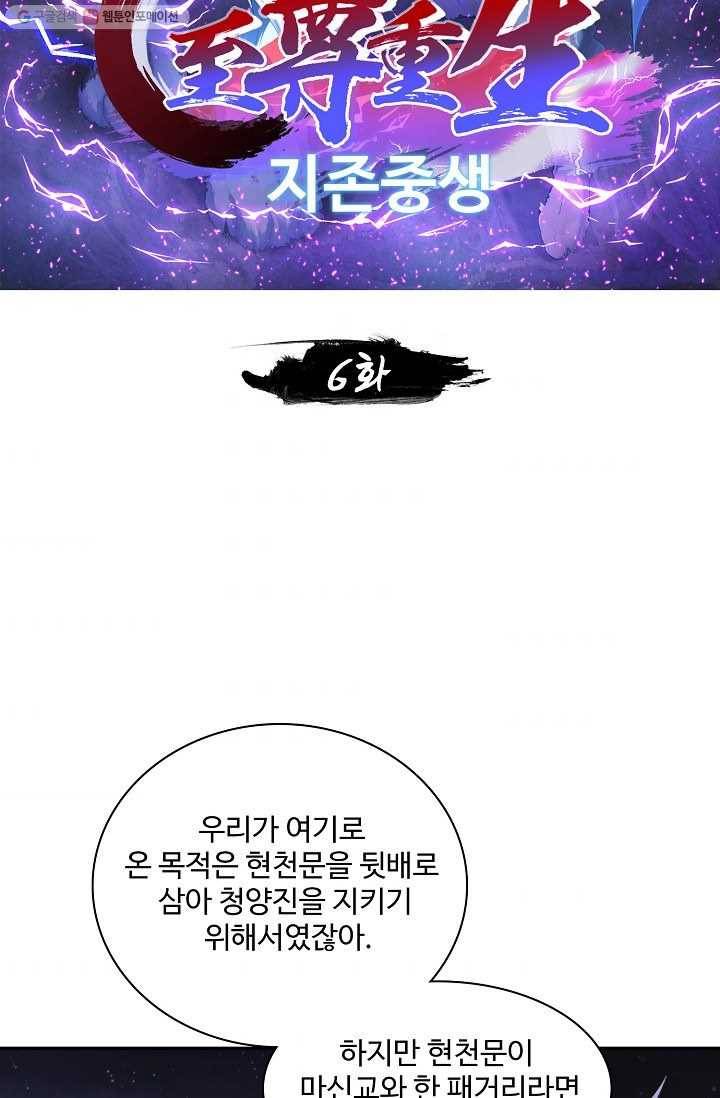 지존중생 6화 2