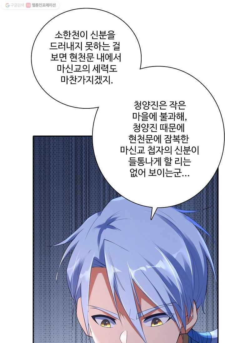 지존중생 6화 7