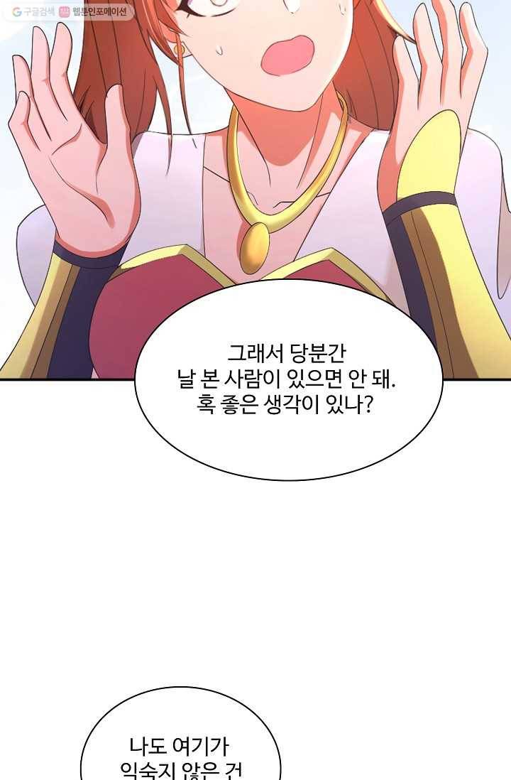 지존중생 6화 16