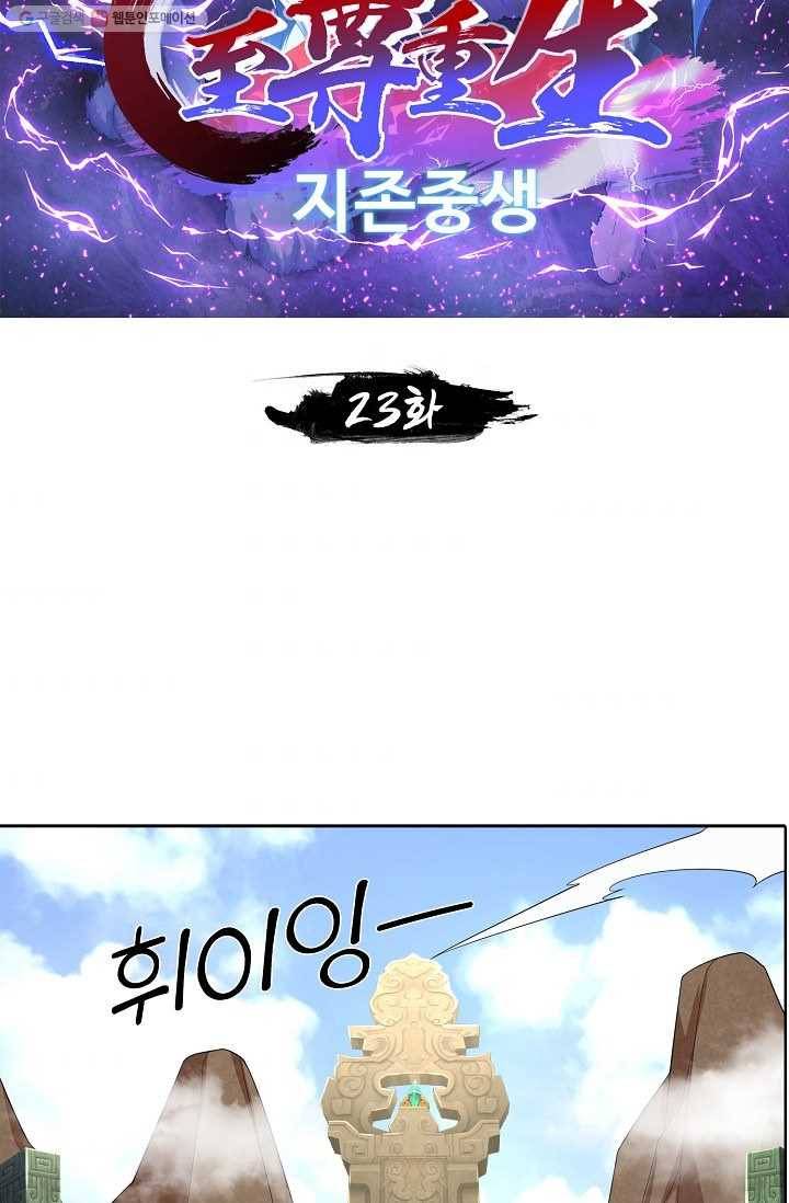지존중생 23화 2
