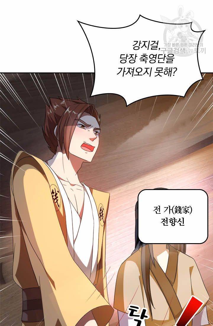 독보소요 17화 2