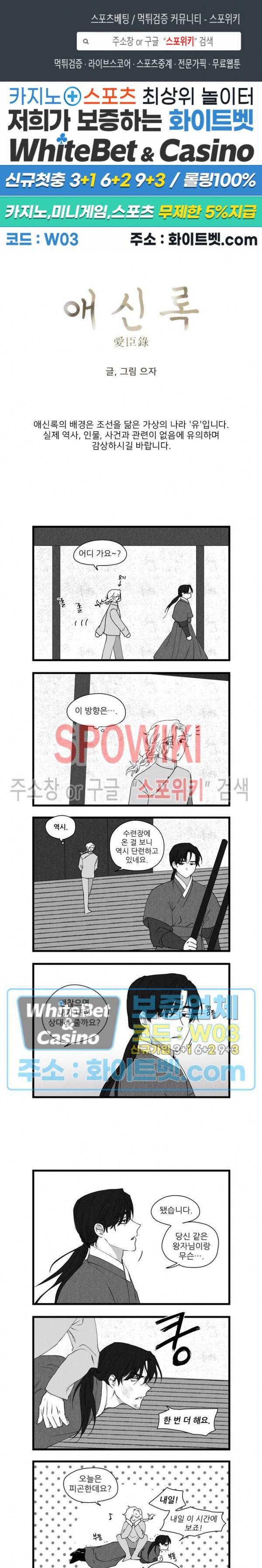 애신록 176화 1