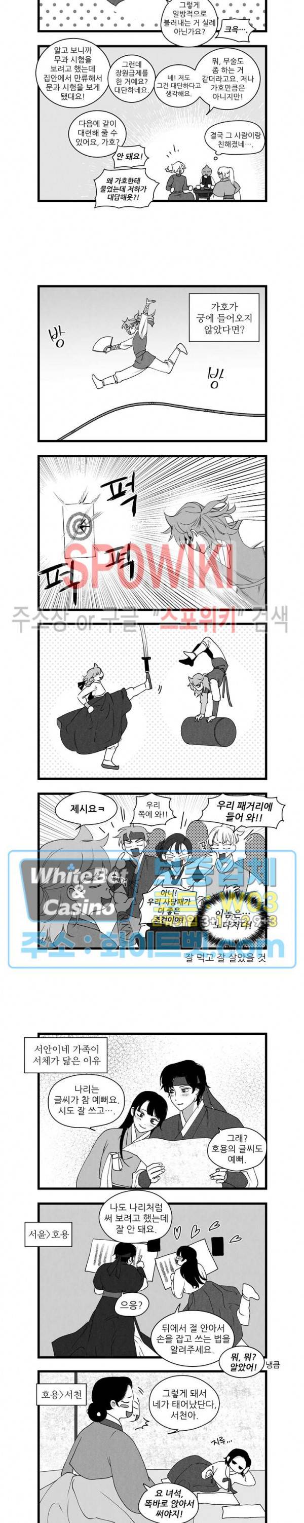 애신록 176화 2