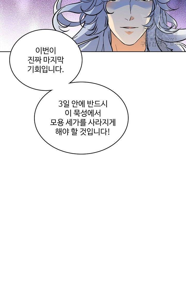 절세반지로 최강 고수 35화 9