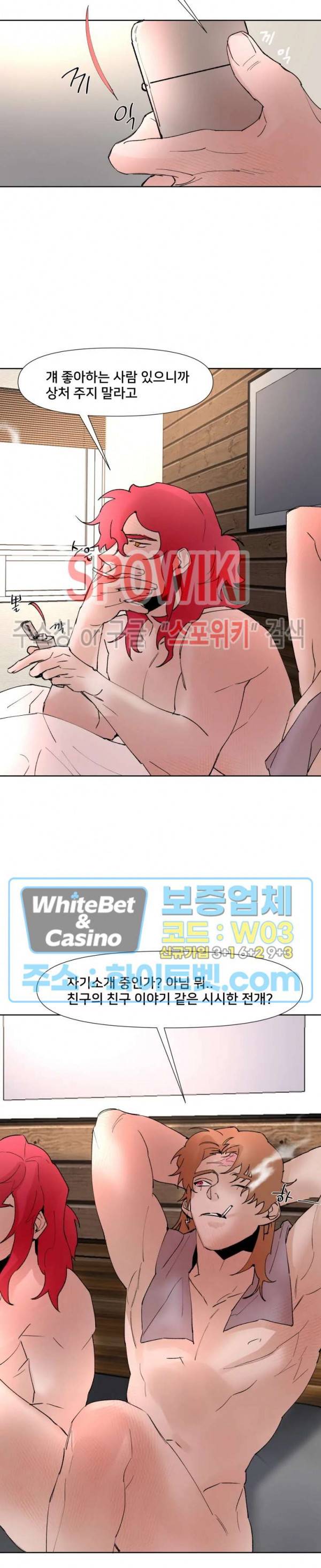 핫바, 나나 11화 2