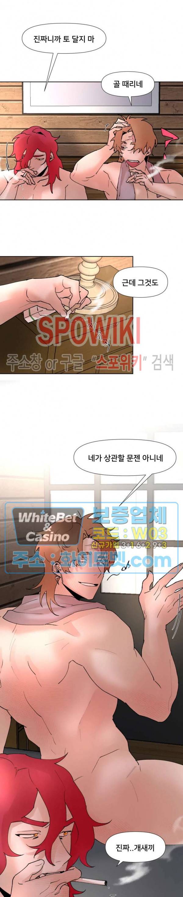 핫바, 나나 11화 3