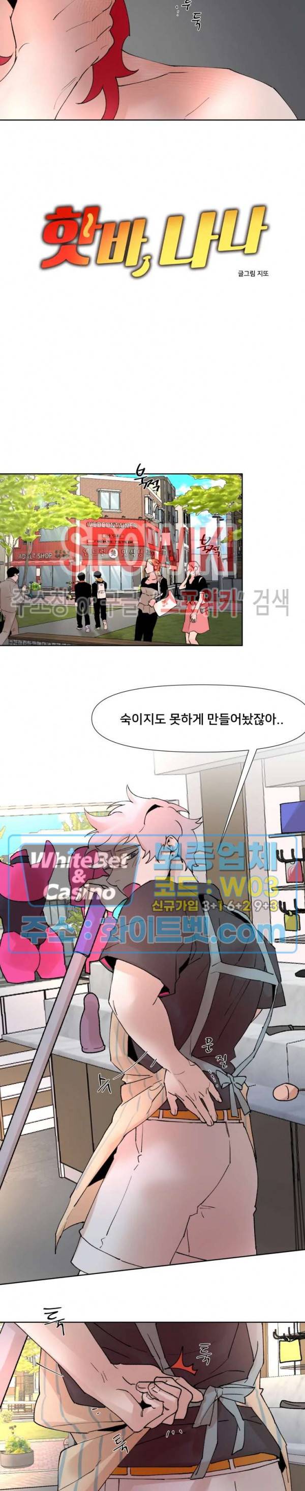 핫바, 나나 11화 4