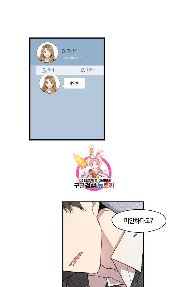 미스타임 (Miss time) 29화 1