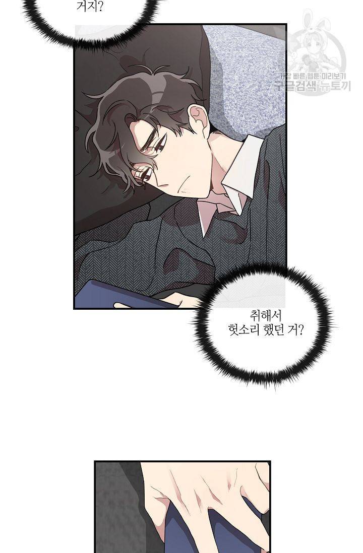 미스타임 (Miss time) 29화 3