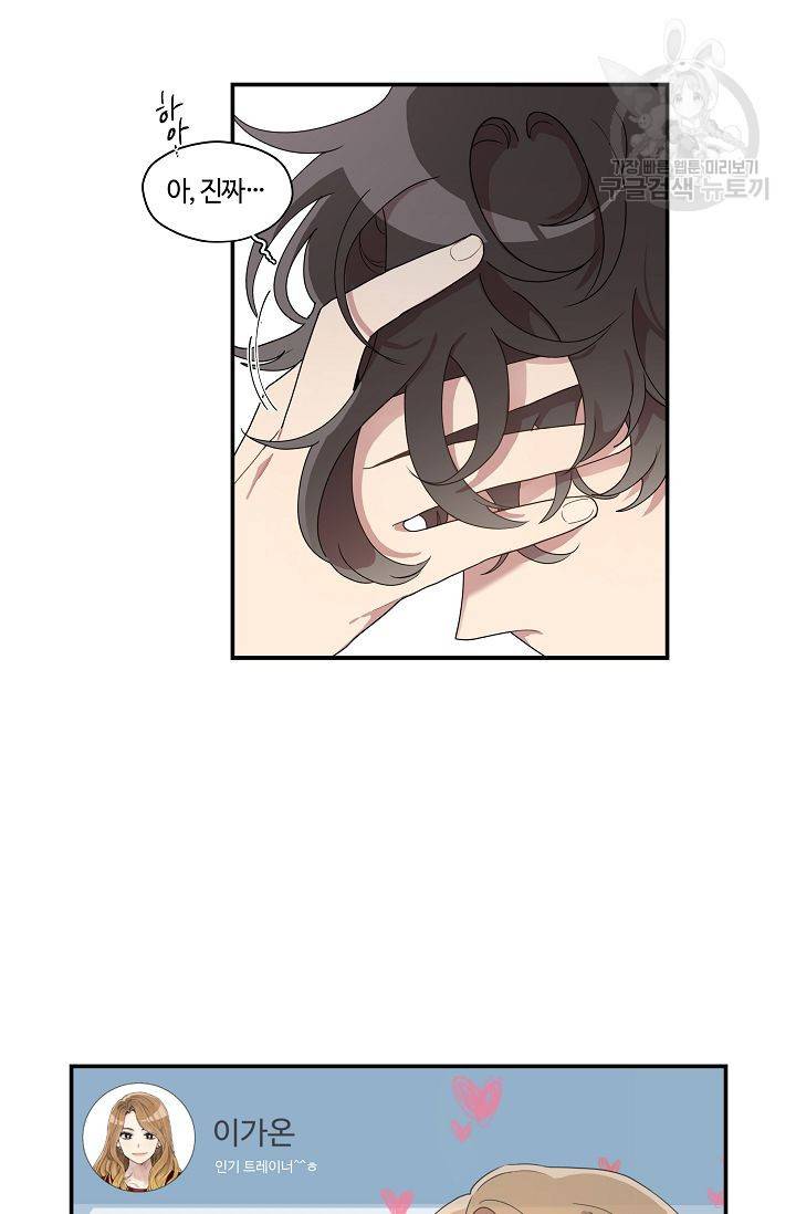 미스타임 (Miss time) 29화 6