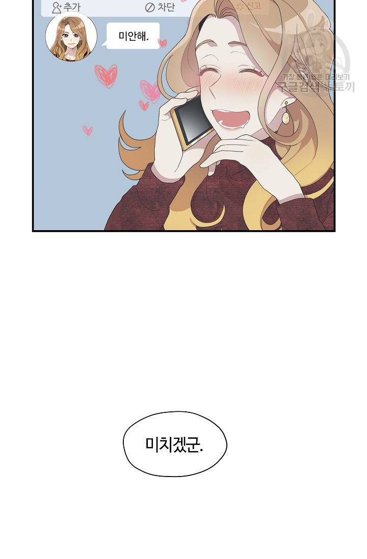 미스타임 (Miss time) 29화 7