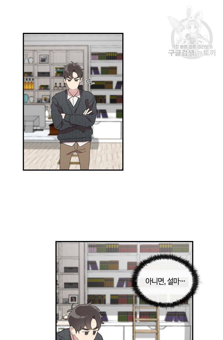 미스타임 (Miss time) 29화 9