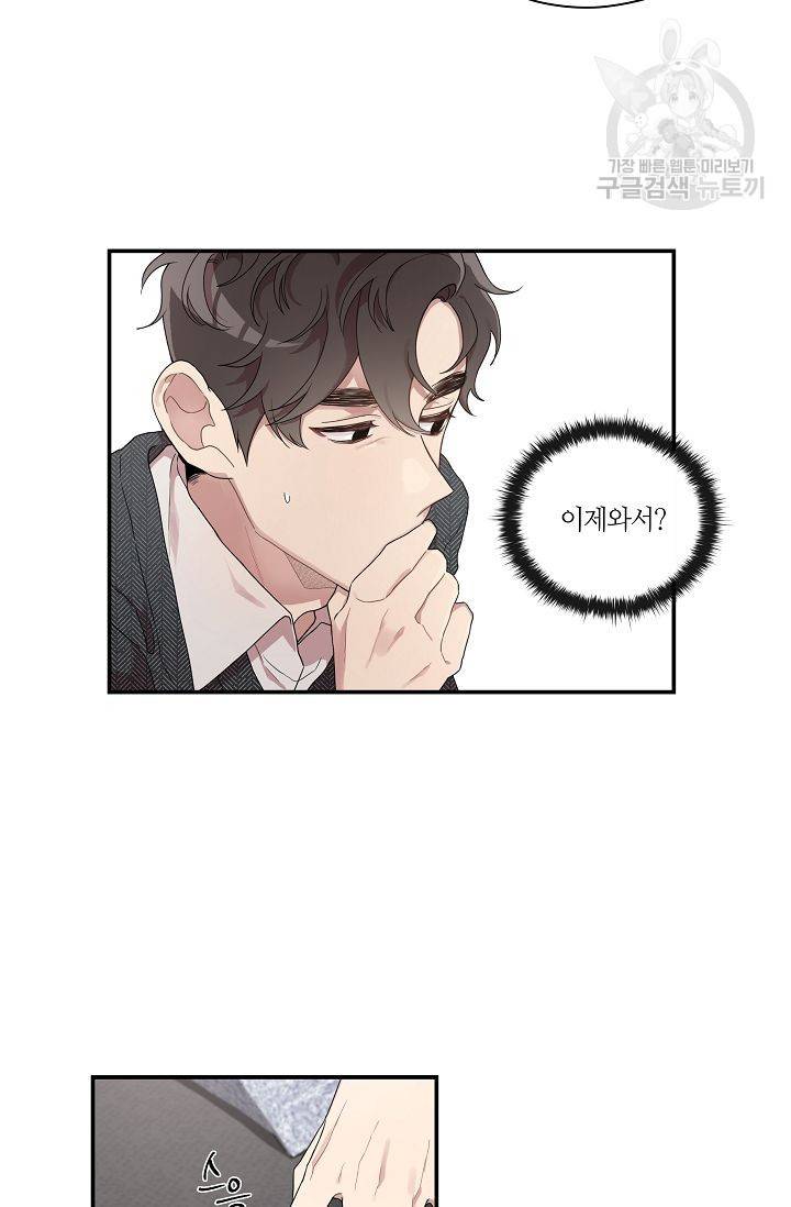 미스타임 (Miss time) 29화 11