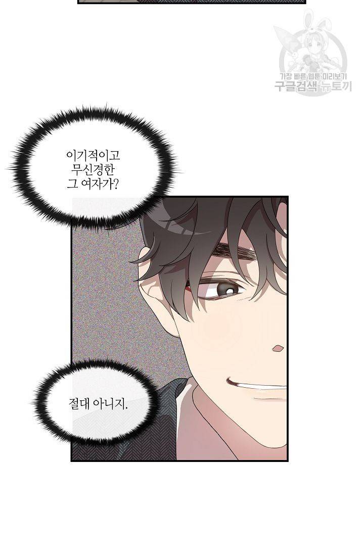 미스타임 (Miss time) 29화 13