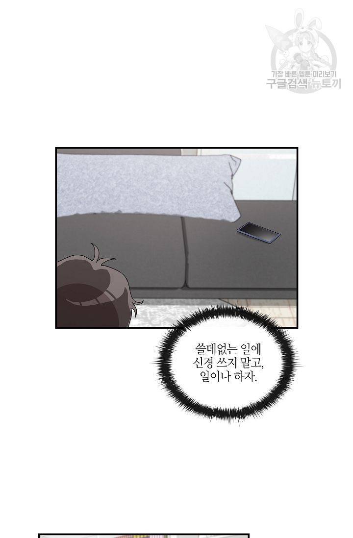 미스타임 (Miss time) 29화 14