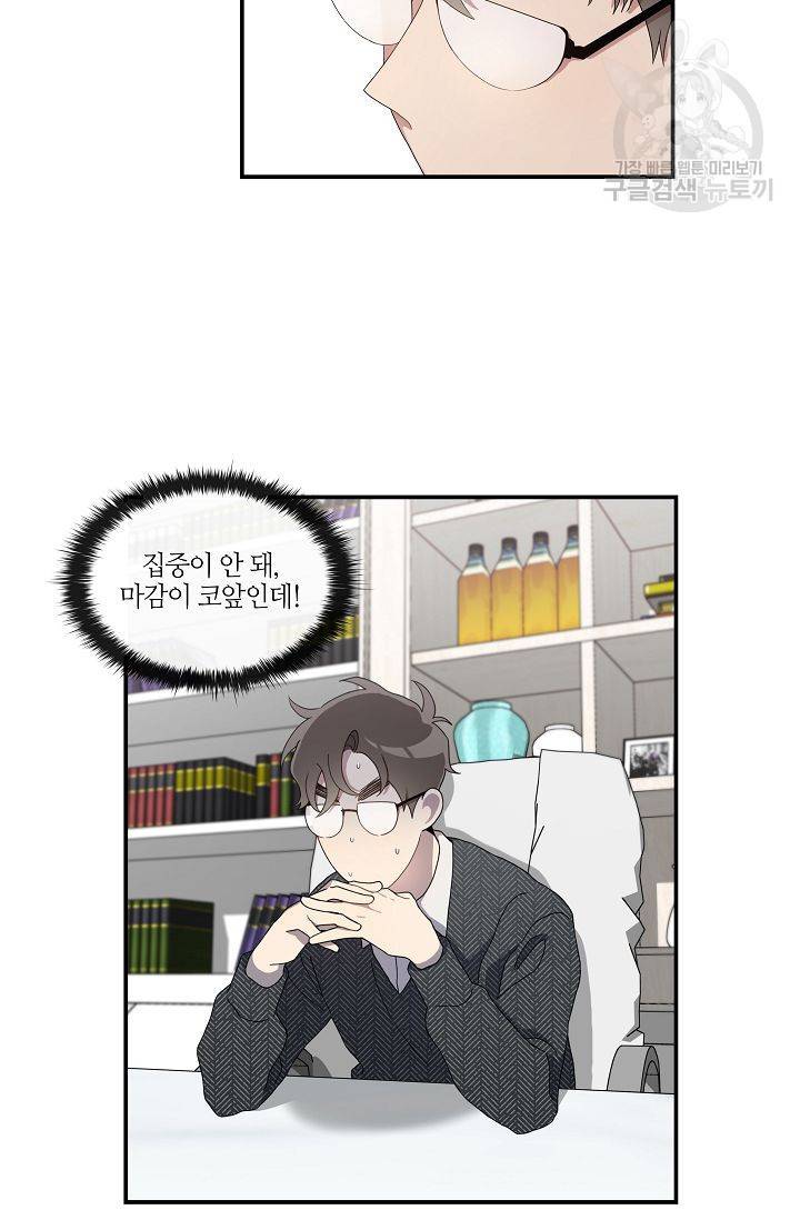 미스타임 (Miss time) 29화 16