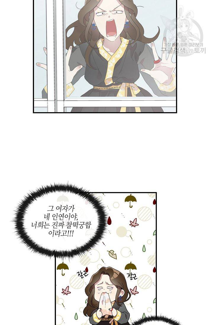 미스타임 (Miss time) 29화 21